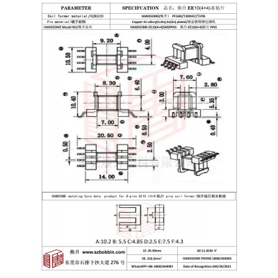 焕升塑料EE10(4+4)-5贴片高频变压器骨架磁芯BOBBIN图纸