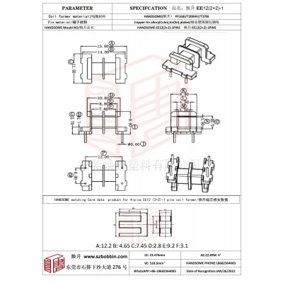 焕升塑料EE12(2+2)-1高频变压器骨架磁芯BOBBIN图纸