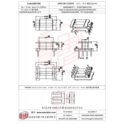 焕升塑料EE12(4+4)高频变压器骨架磁芯BOBBIN图纸