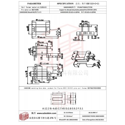 焕升塑料EE12(5+2+2)高频变压器骨架磁芯BOBBIN图纸