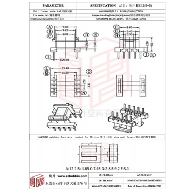 焕升塑料EE12(5+5)高频变压器骨架磁芯BOBBIN图纸