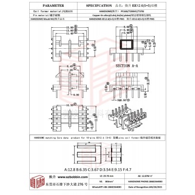 焕升塑料EE12.6(5+5)双槽高频变压器骨架磁芯BOBBIN图纸