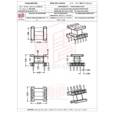 焕升塑料EE12.7(5+5)-1高频变压器骨架磁芯BOBBIN图纸