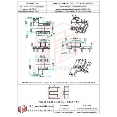 焕升塑料EE13(3+2+2)-3高频变压器骨架磁芯BOBBIN图纸