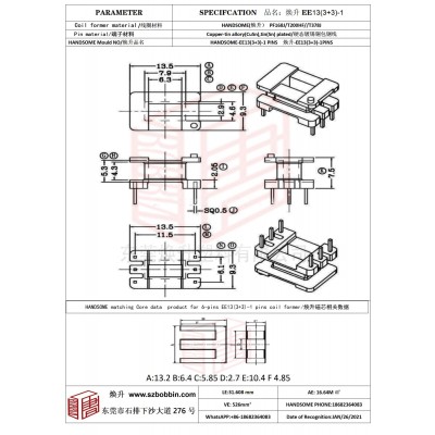 焕升塑料EE13(3+3)-1高频变压器骨架磁芯BOBBIN图纸