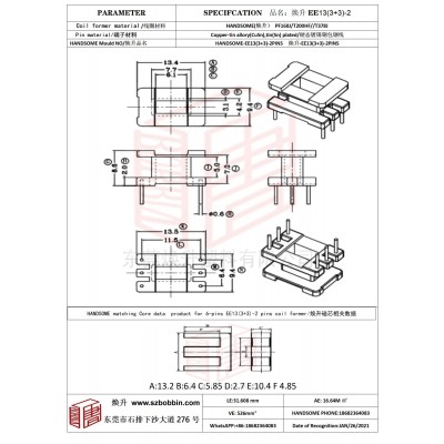 焕升塑料EE13(3+3)-2高频变压器骨架磁芯BOBBIN图纸