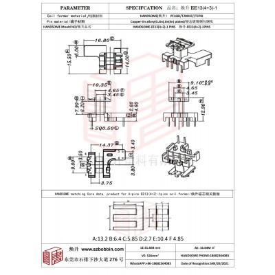 焕升塑料EE13(4+2)-1高频变压器骨架磁芯BOBBIN图纸