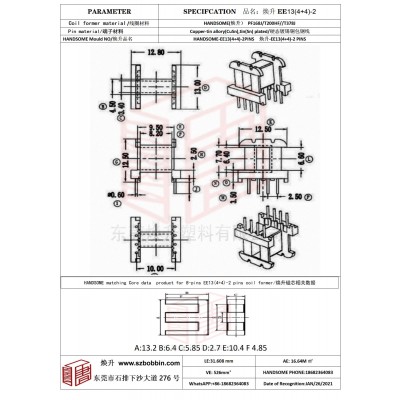 焕升塑料EE13(4+4)-2高频变压器骨架磁芯BOBBIN图纸