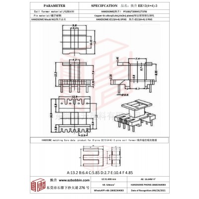 焕升塑料EE13(4+4)-3高频变压器骨架磁芯BOBBIN图纸