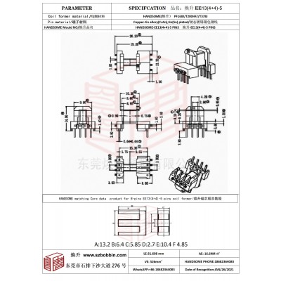 焕升塑料EE13(4+4)-5高频变压器骨架磁芯BOBBIN图纸