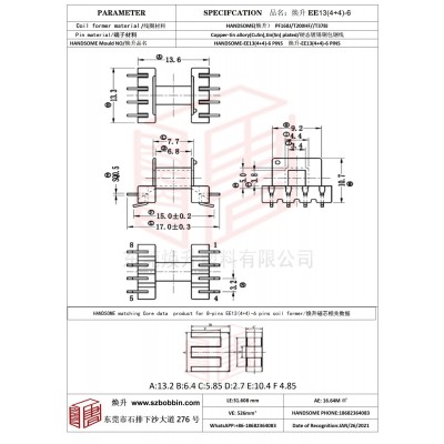 焕升塑料EE13(4+4)-6高频变压器骨架磁芯BOBBIN图纸