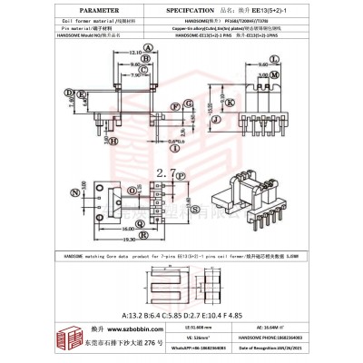 焕升塑料EE13(5+2)-1高频变压器骨架磁芯BOBBIN图纸