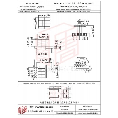 焕升塑料EE13(5+2)-2高频变压器骨架磁芯BOBBIN图纸