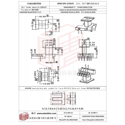 焕升塑料EE13(5+2)-3高频变压器骨架磁芯BOBBIN图纸