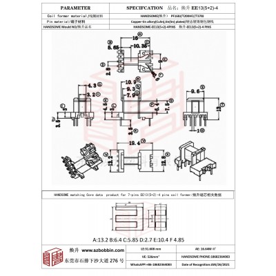 焕升塑料EE13(5+2)-4高频变压器骨架磁芯BOBBIN图纸