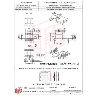 焕升塑料EE13(5+2)-5高频变压器骨架磁芯BOBBIN图纸