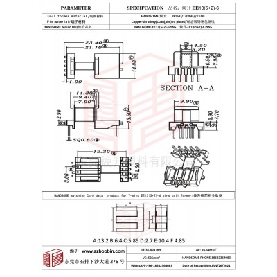 焕升塑料EE13(5+2)-6高频变压器骨架磁芯BOBBIN图纸