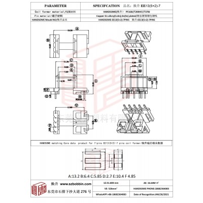 焕升塑料EE13(5+2)-7高频变压器骨架磁芯BOBBIN图纸