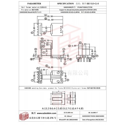 焕升塑料EE13(5+2)-8高频变压器骨架磁芯BOBBIN图纸