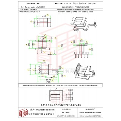 焕升塑料EE13(5+2)-11高频变压器骨架磁芯BOBBIN图纸