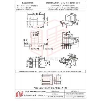 焕升塑料EE13(5+2)-13高频变压器骨架磁芯BOBBIN图纸