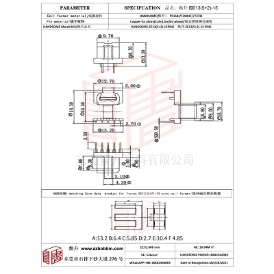 焕升塑料EE13(5+2)-15高频变压器骨架磁芯BOBBIN图纸