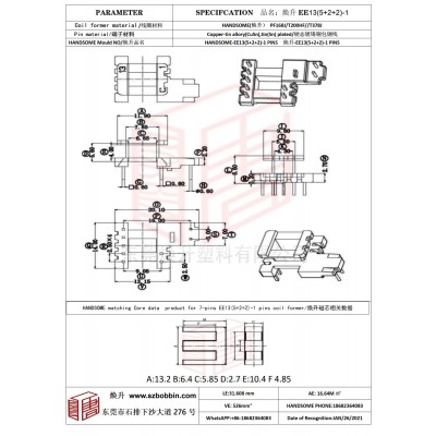 焕升塑料EE13(5+2+2)-1高频变压器骨架磁芯BOBBIN图纸