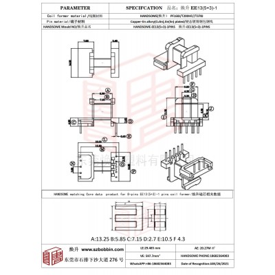 焕升塑料EE13(5+3)-1高频变压器骨架磁芯BOBBIN图纸
