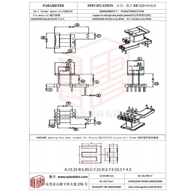 焕升塑料EE13(5+3+2)-2高频变压器骨架磁芯BOBBIN图纸