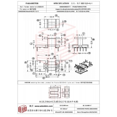 焕升塑料EE13(5+4)-1高频变压器骨架磁芯BOBBIN图纸