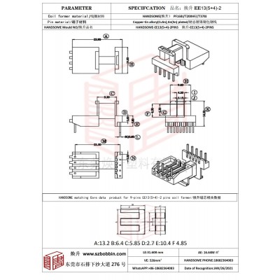 焕升塑料EE13(5+4)-2高频变压器骨架磁芯BOBBIN图纸