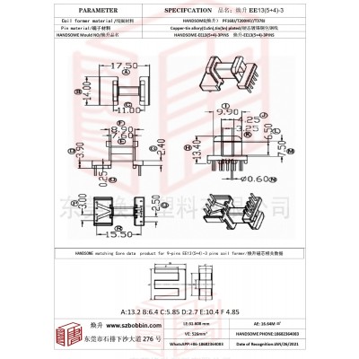 焕升塑料EE13(5+4)-3高频变压器骨架磁芯BOBBIN图纸