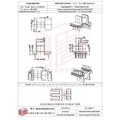 焕升塑料EE13(5+4)-4高频变压器骨架磁芯BOBBIN图纸