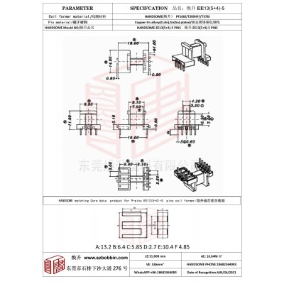 焕升塑料EE13(5+4)-5高频变压器骨架磁芯BOBBIN图纸