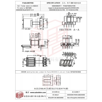 焕升塑料EE13(5+4)-6高频变压器骨架磁芯BOBBIN图纸