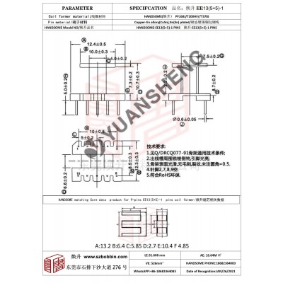 焕升塑料EE13(5+5)-1高频变压器骨架磁芯BOBBIN图纸