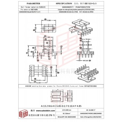 焕升塑料EE13(5+5)-3高频变压器骨架磁芯BOBBIN图纸