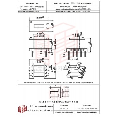 焕升塑料EE13(5+5)-2高频变压器骨架磁芯BOBBIN图纸
