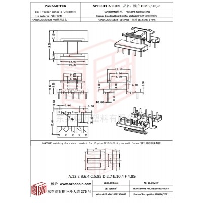 焕升塑料EE13(5+5)-5高频变压器骨架磁芯BOBBIN图纸