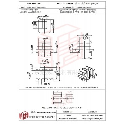 焕升塑料EE13(5+5)-7高频变压器骨架磁芯BOBBIN图纸