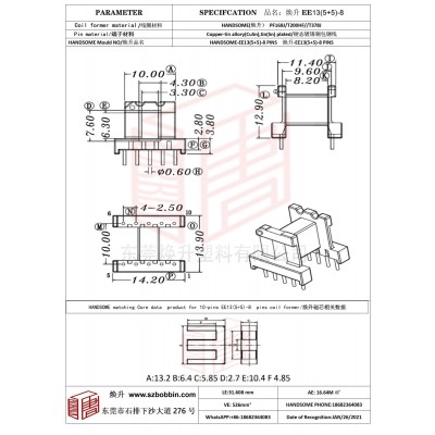 焕升塑料EE13(5+5)-8高频变压器骨架磁芯BOBBIN图纸