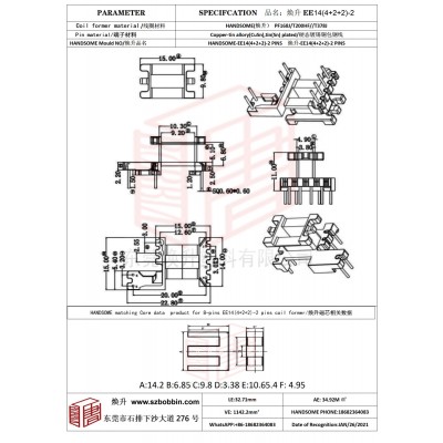 焕升塑料EE14(4+2+2)-2高频变压器骨架磁芯BOBBIN图纸