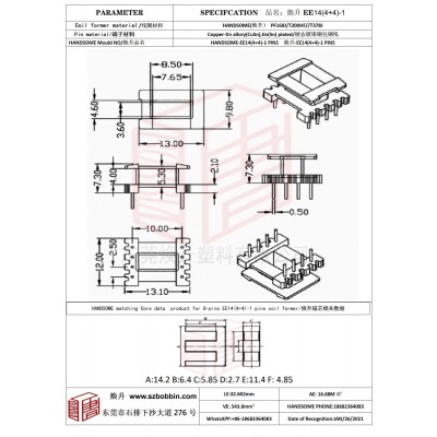 焕升塑料EE14(4+4)-1高频变压器骨架磁芯BOBBIN图纸