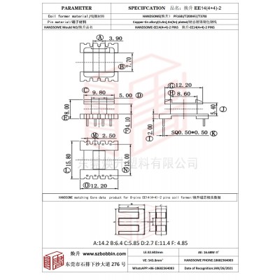 焕升塑料EE14(4+4)-2高频变压器骨架磁芯BOBBIN图纸