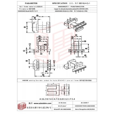 焕升塑料EE16(4+2)-1高频变压器骨架磁芯BOBBIN图纸
