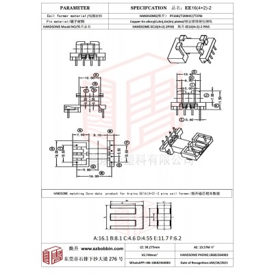 焕升塑料EE16(4+2)-2高频变压器骨架磁芯BOBBIN图纸