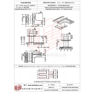 焕升塑料EE16(4+2)-4高频变压器骨架磁芯BOBBIN图纸