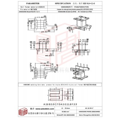 焕升塑料EE16(4+2)-6高频变压器骨架磁芯BOBBIN图纸