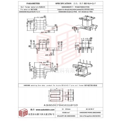 焕升塑料EE16(4+2)-7高频变压器骨架磁芯BOBBIN图纸