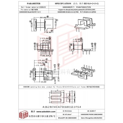焕升塑料EE16(4+2+2+2)高频变压器骨架磁芯BOBBIN图纸